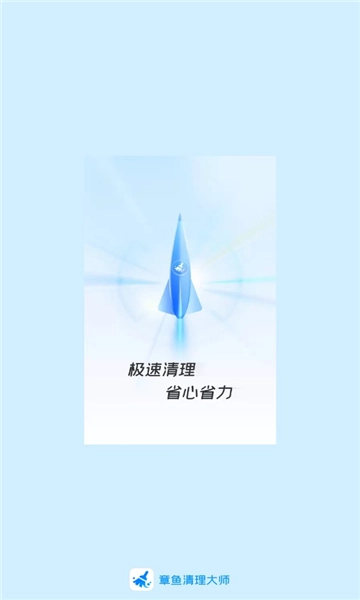 章鱼清理大师安卓版