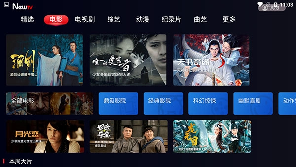 newtv未来电视(新电视)官方版图2