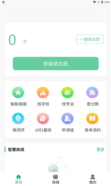 OK志愿直装版-图2