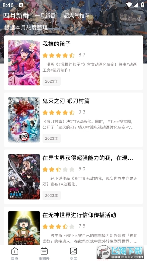 omofun弹幕网安卓版图1