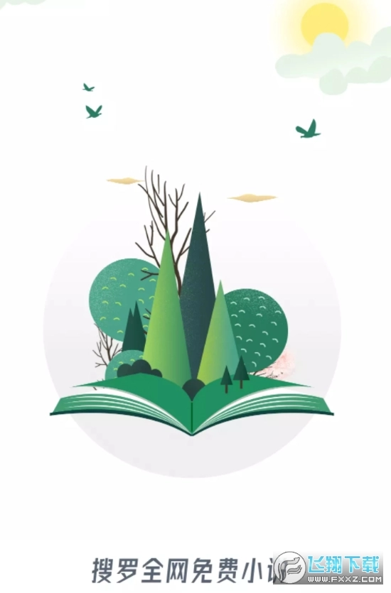 炫书网2026手机免费版图3