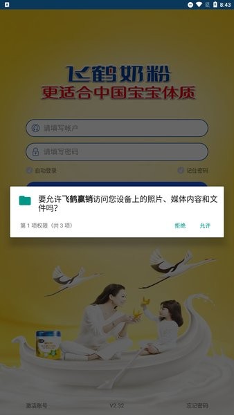 飞鹤赢销助手安卓版图1