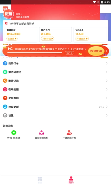 微推助手图1