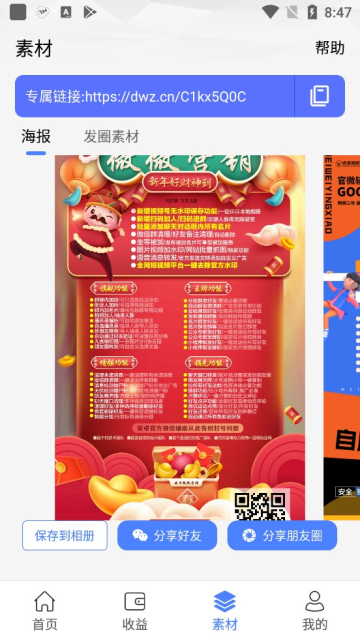 微微营销高级版