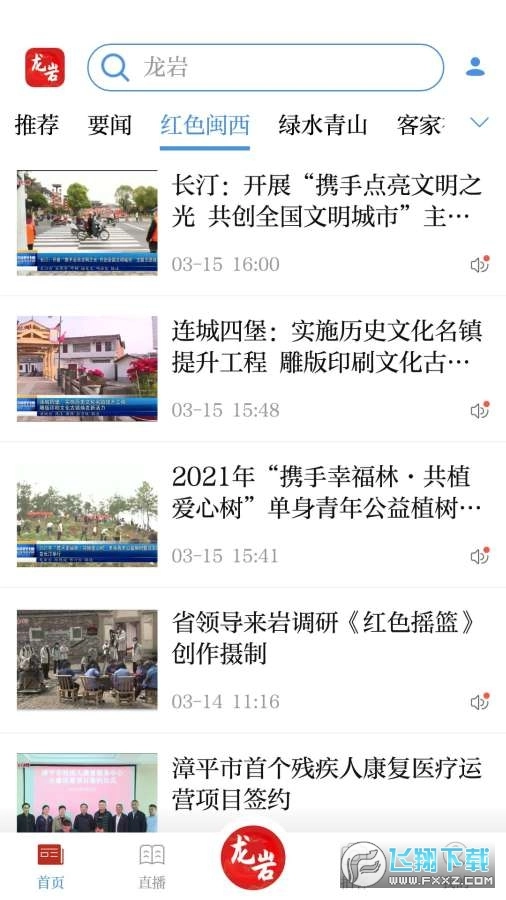 龙岩市全媒体图2