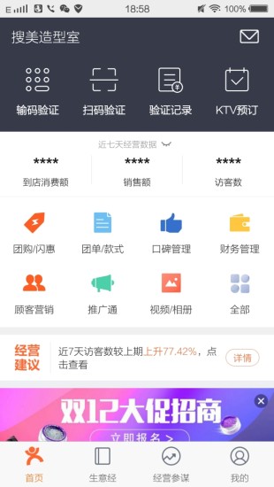 点评管家商家版-图2