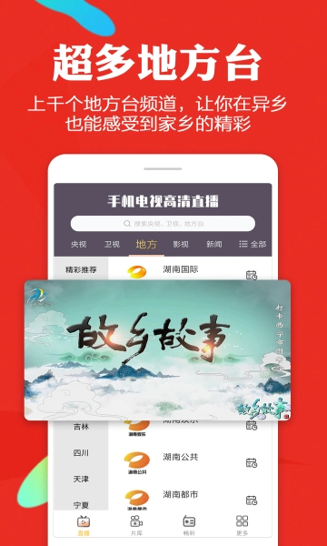 火焰直播2025最新版