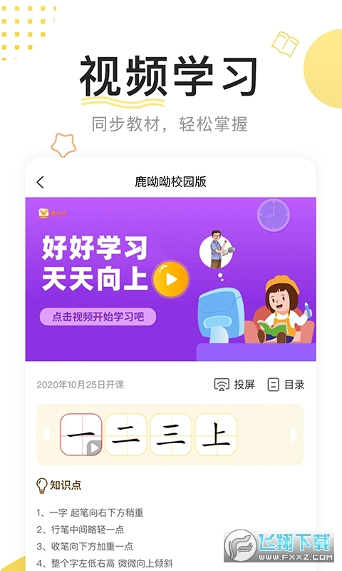 鹿呦呦校园版