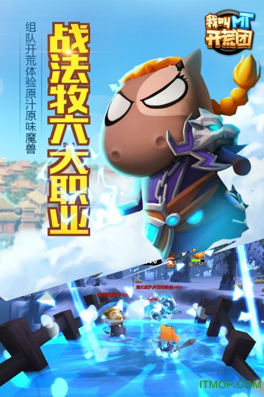 我叫MT开荒团免费原版(3)