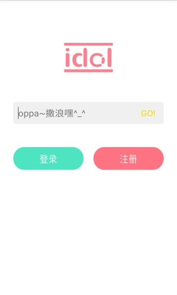 偶像便利店(IdolShop)安卓官方版图1