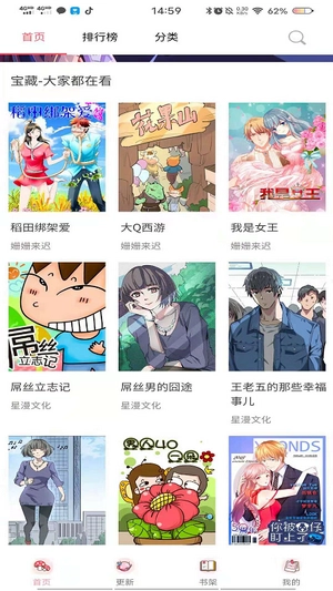 漫画免费看漫画大全最新版图1
