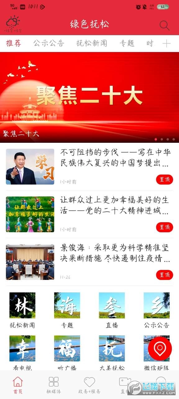 绿色抚松