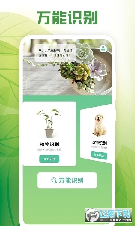 花卉百科安卓版(1)