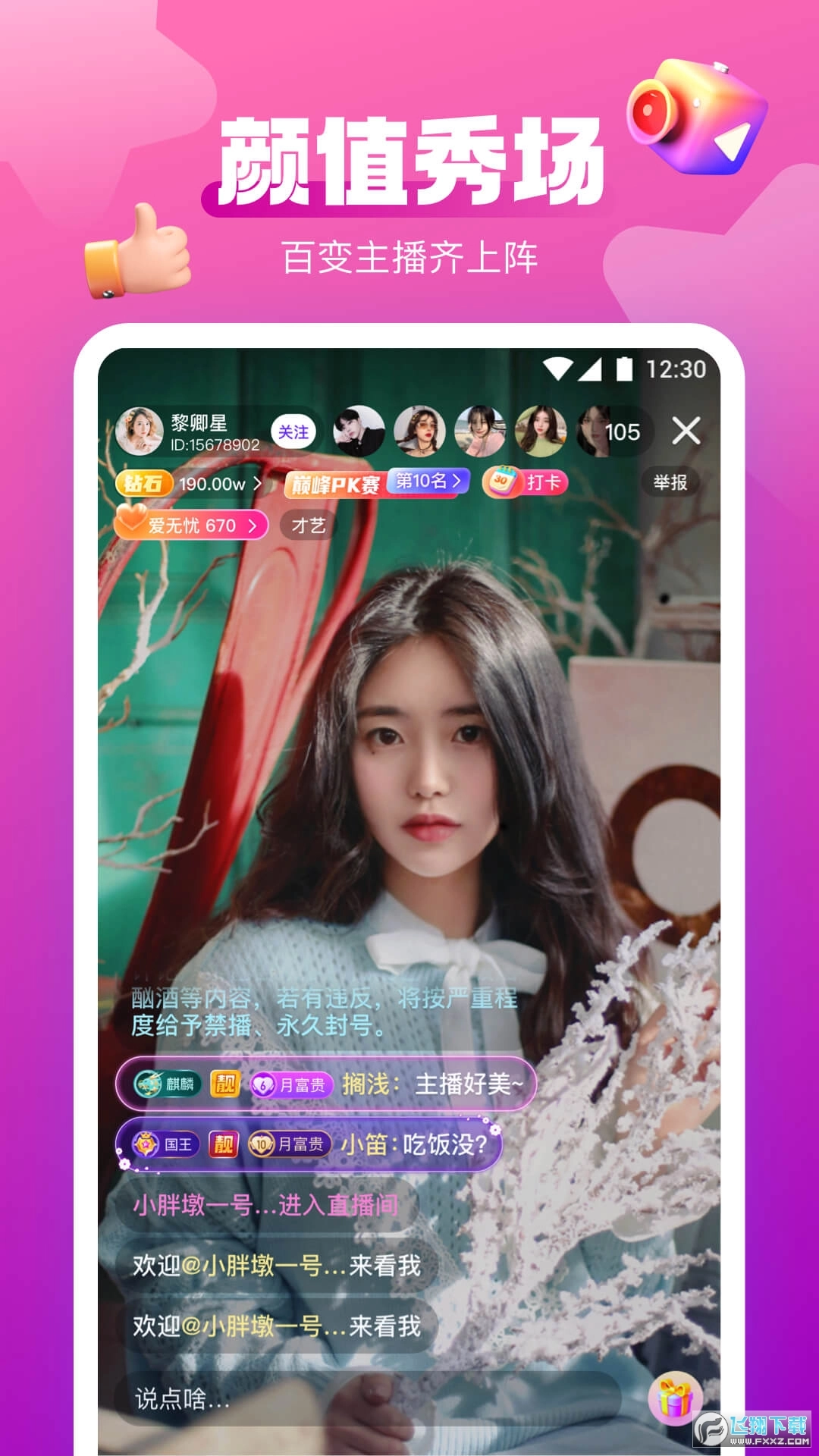 玉蝶直播无广告版