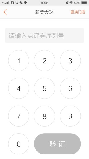 点评管家商家版-图1