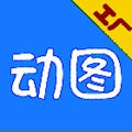 GIF动图工厂(GIF制作软件)官方正版