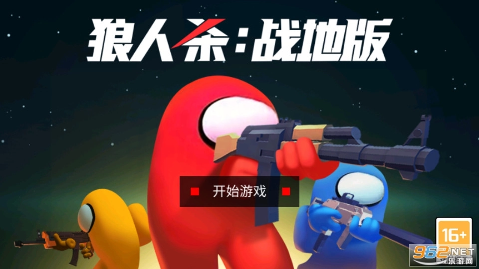 狼人杀战地版图7