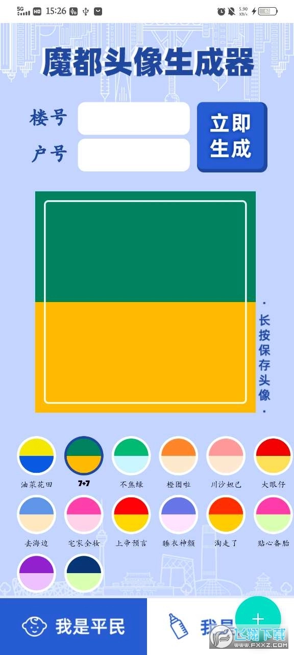 魔都头像生成器