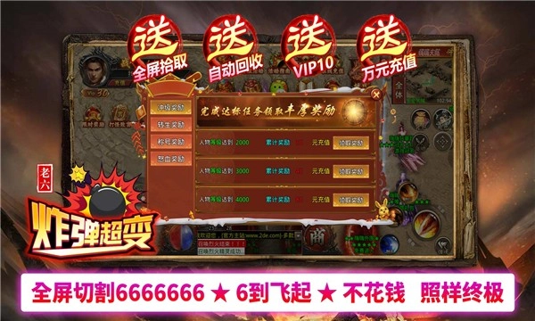 老六炸弹超变