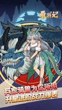 最游记欢乐西游手游直装版图1