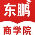 东鹏商学院手机版