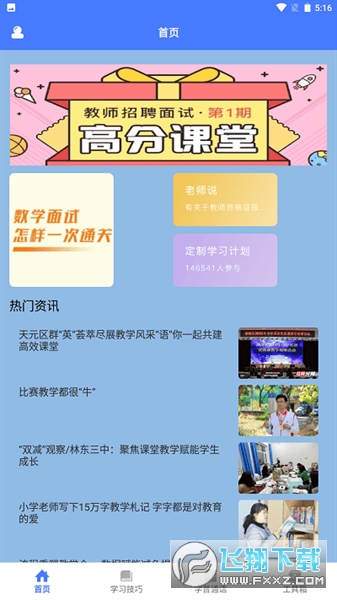 一师一优课资源平台正版