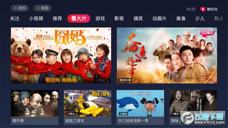 鲜时光tv最新版图1