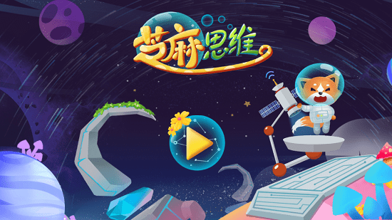 芝麻思维软件图1