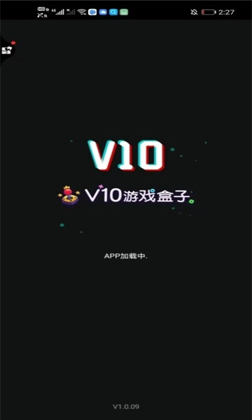 v10游戏盒子