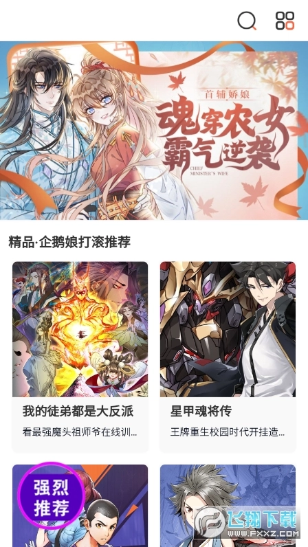 畅看漫画大全直装版图3