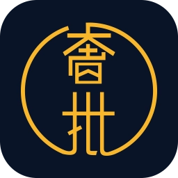 奢批(奢侈品购物)手机最新版