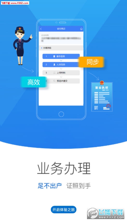 海南e登记安卓直装版-图3