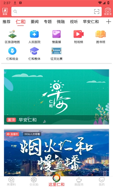 这里仁和手机最新版图2