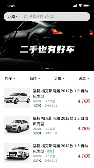 批批车收车宝手机正版-图1