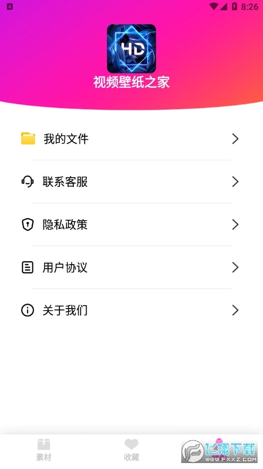 视频壁纸之家直装版(3)