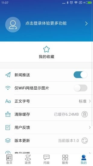 楼区融媒体移动客户端最新免费版图2