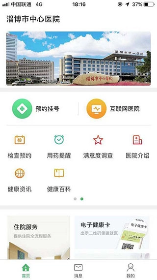 中心医院