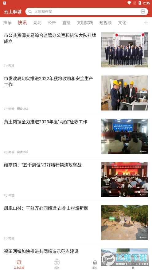云上麻城最新版图1