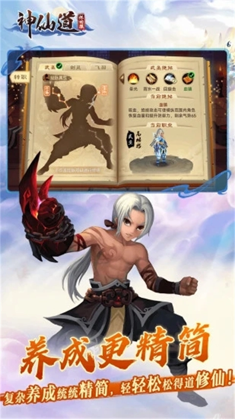 神仙道高清重制版图2