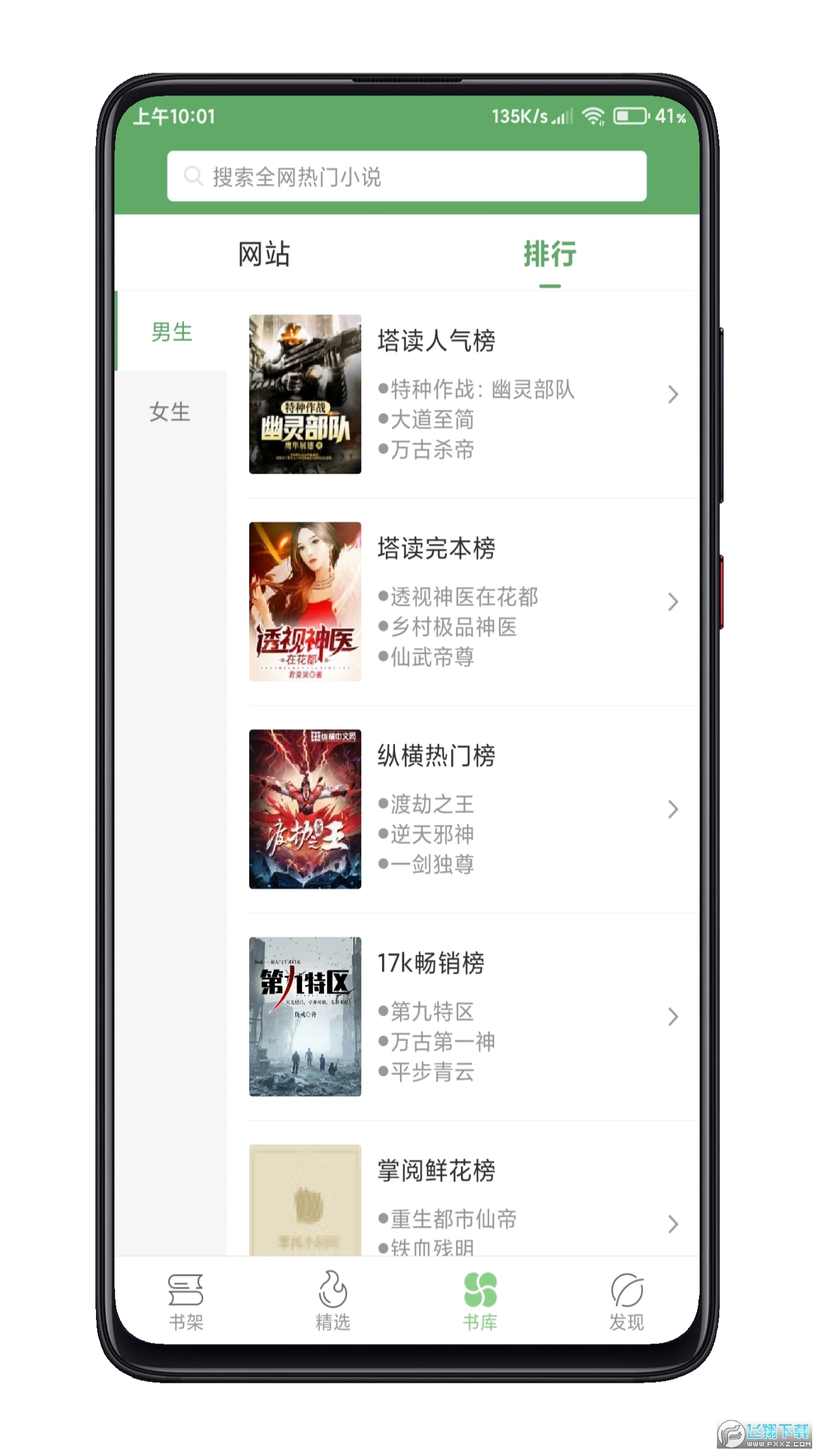 搜书侠安卓版正版图1