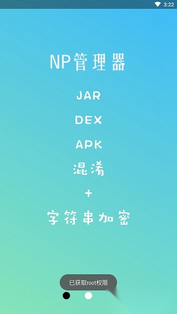 NP管理器最新版
