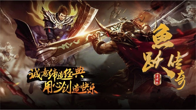 鱼跃传奇手游直装版图1