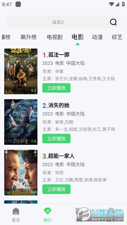 星格影院去广告版图1