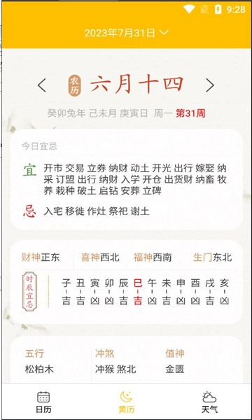 量子日历免费版