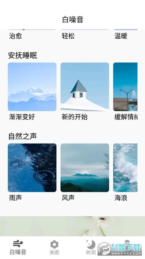 好情绪解压器手机版(3)