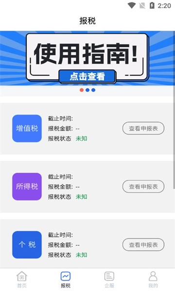 安科私智能记账报税软件