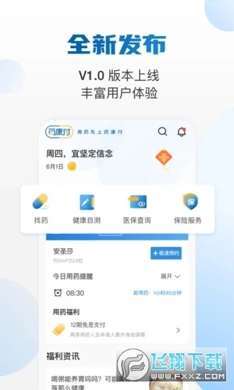 药康付