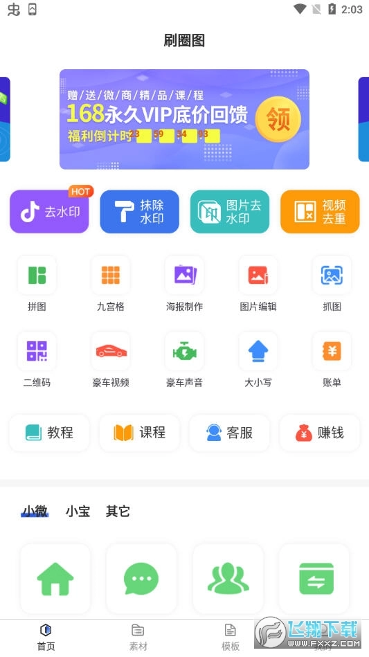 刷圈图