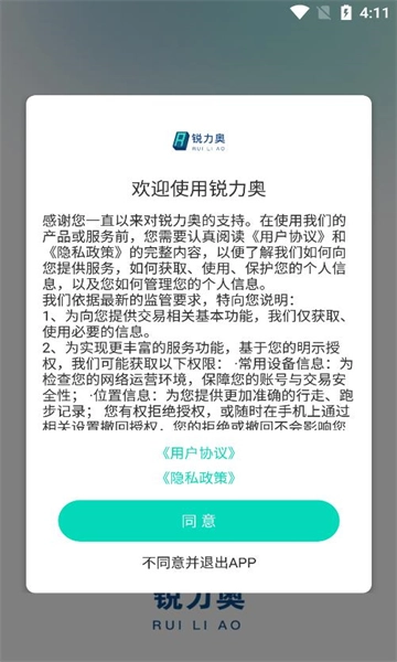 锐力奥安卓版