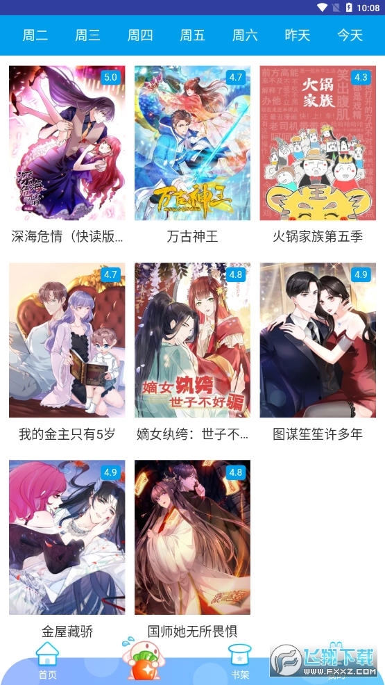 闲人漫画安卓版图2